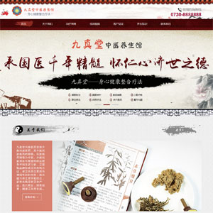 中医养生馆中国风酒红色网站模版w0001