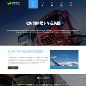 HTML5自适应响应式国际货运物流公司网站模板h0014