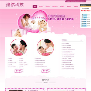 响应式自适应HTML5粉红色母婴催乳类网站模板h0021