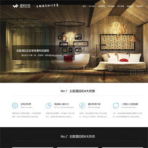 HTML5响应式自适应酒店设计室内装修网站模板装饰装修公司网站模板h0019