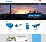 机械设备类企业网站模版w0020
